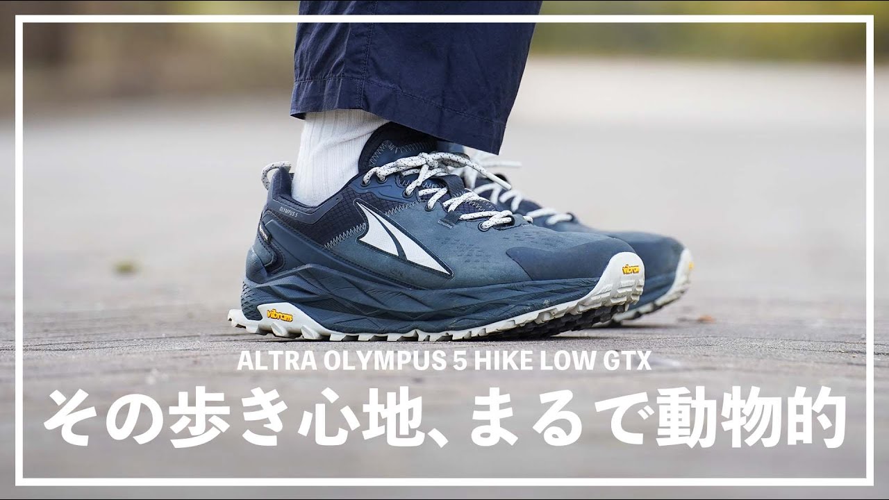 アルトラ オリンパス5は、怪物級のクッション性を持ったハイクシューズだった。縦走使用レビュー。