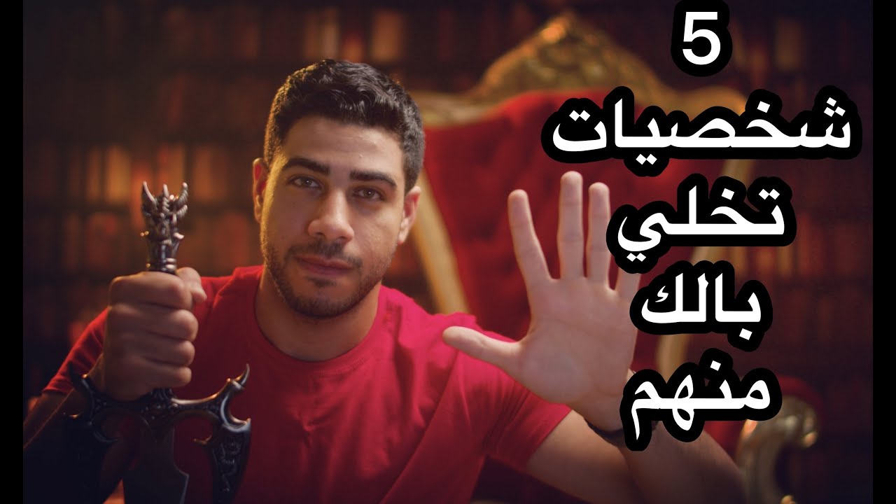 خمس شخصيَّات تبعد عنهم وإزَّاي تتصرَّف معاهم لو الظروف جمعتك بهم - برنامج الحدُّوتة مع Mohamed Fares