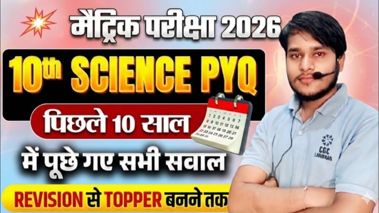 Class 10th Science Most Important PYQs | Last 10 Years PYQs |10th Science VVI Questions | Premi sir