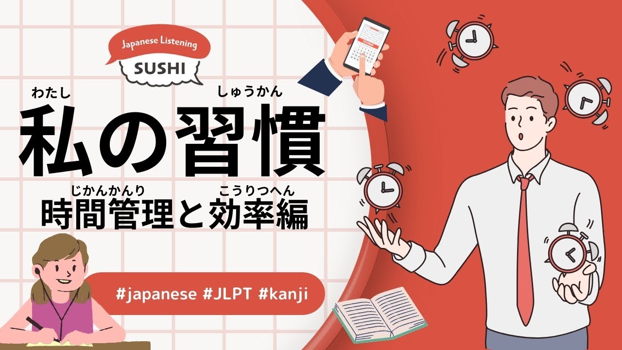 53 Minutes Simple Japanese Listening - My Habits - Time Management and Efficiency #jlpt