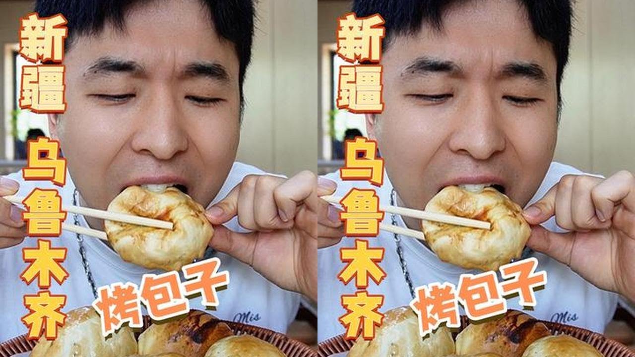 往返8000公里来到新疆吃「新疆烤包子」 一口下去回味无穷！外焦里嫩，肉香浓郁，汁水饱满，肉很多也很大块，这一趟真是值了呀！#烤包子 #妈呀太香了 #美食推荐 #万物皆可种草搜 #夏天拒绝不了的美食