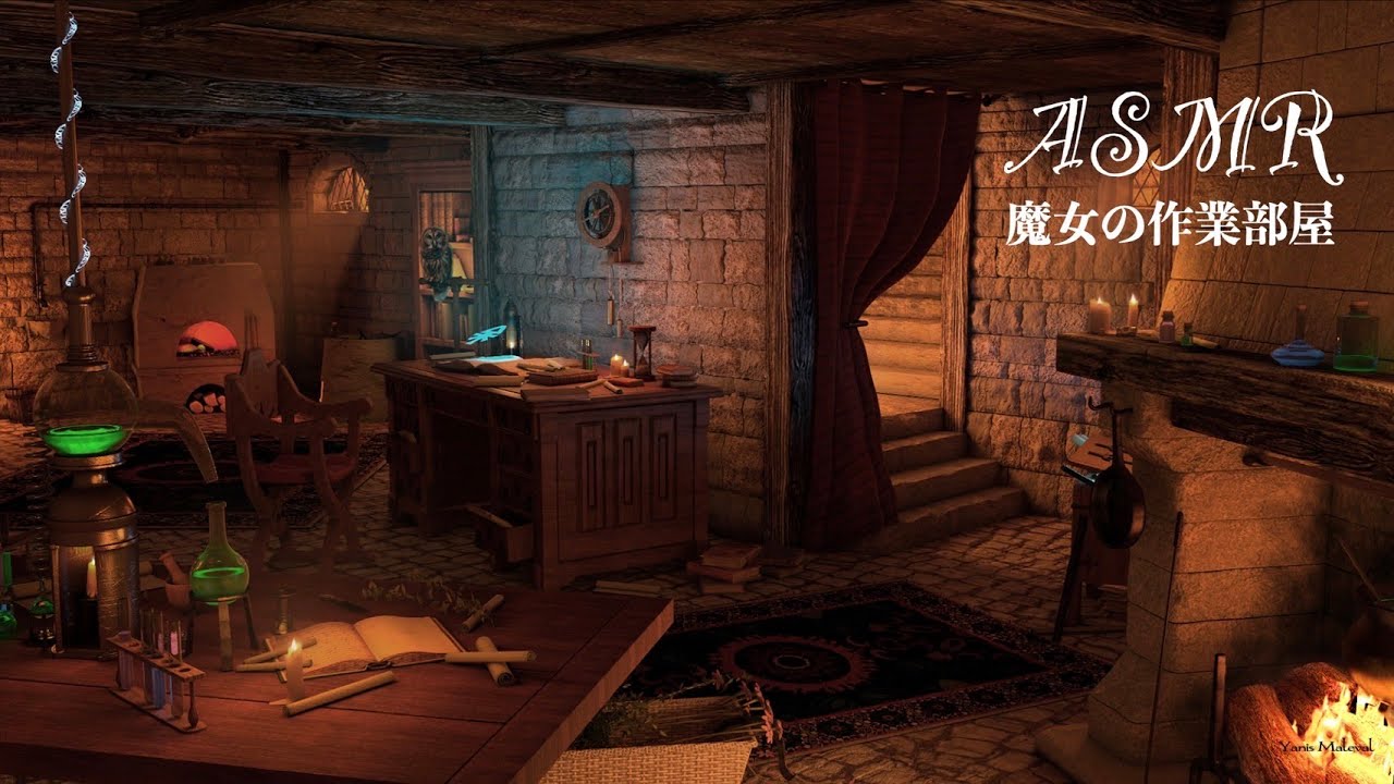 【作業用BGM】ASMR「魔女の作業部屋」リラックスできる環境音