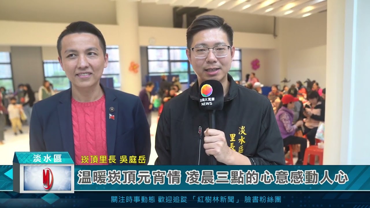 溫暖崁頂元宵情 凌晨三點的心意感動人心