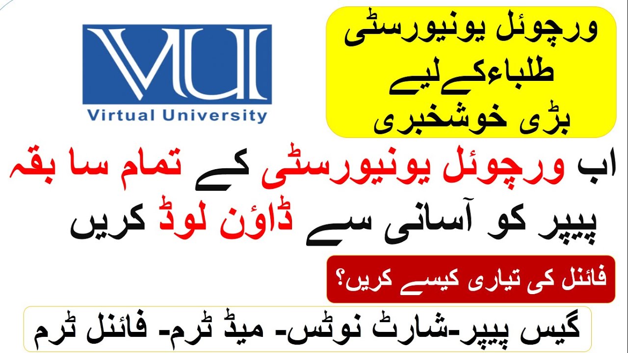 HOW TO DOWNLOAD ALL PAST PAPERS OF VIRTUAL UNIVERSITY FROM 1 LINK | MOAZ | WAQAR | LATEST 2020