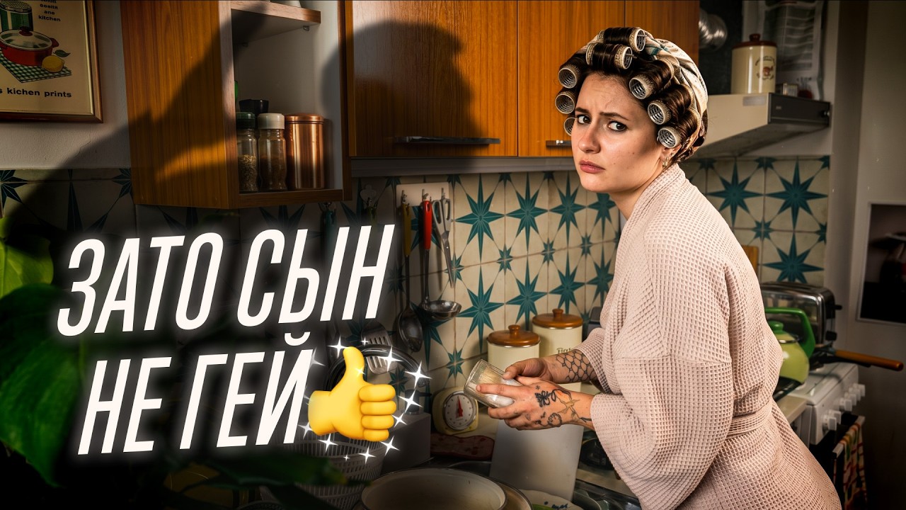 Сможешь не вырастить сына ГЕЕМ? // Продолжаем читать учебник по СЕМЬЕВЕДЕНИЮ от РПЦ