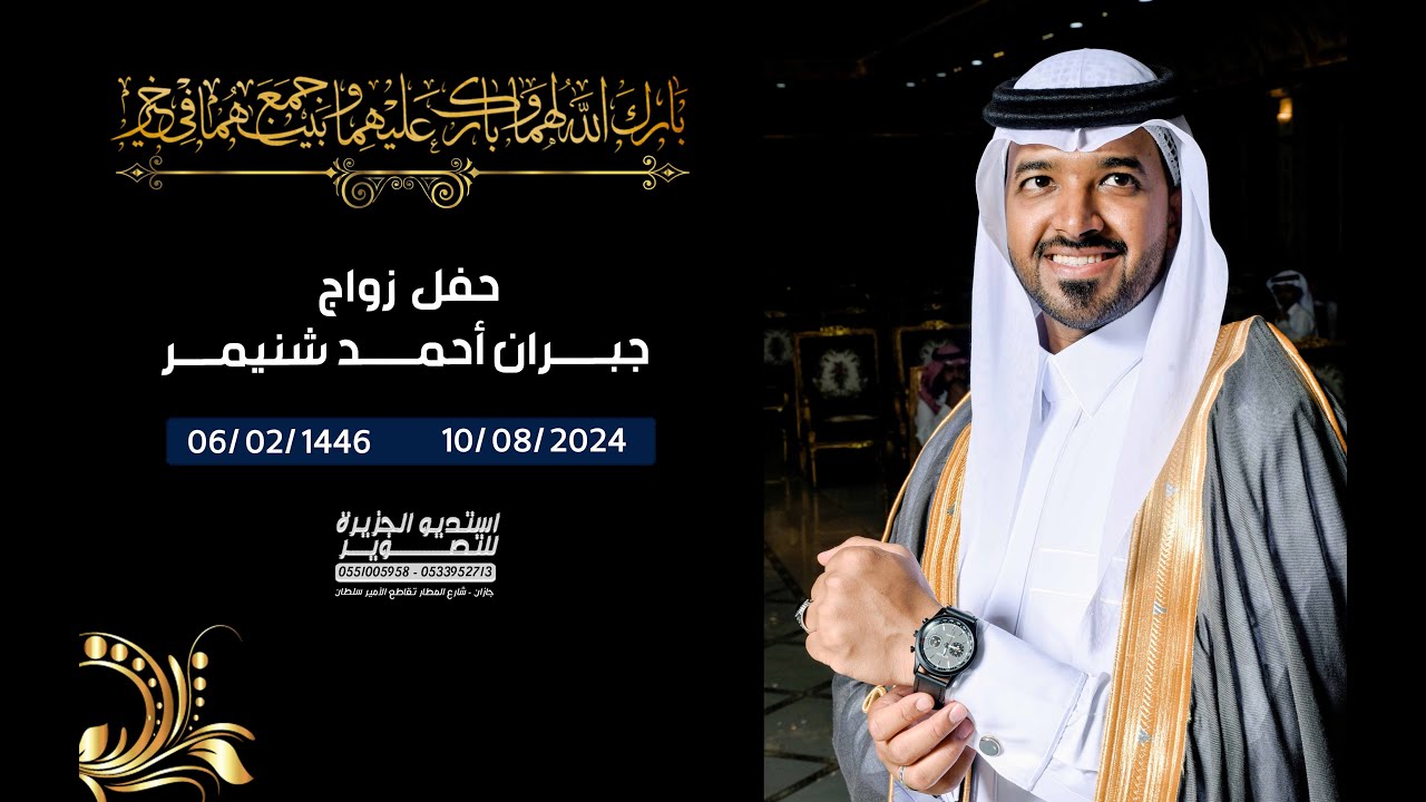 برومو حفل زواج / جبران أحمد شنيمر