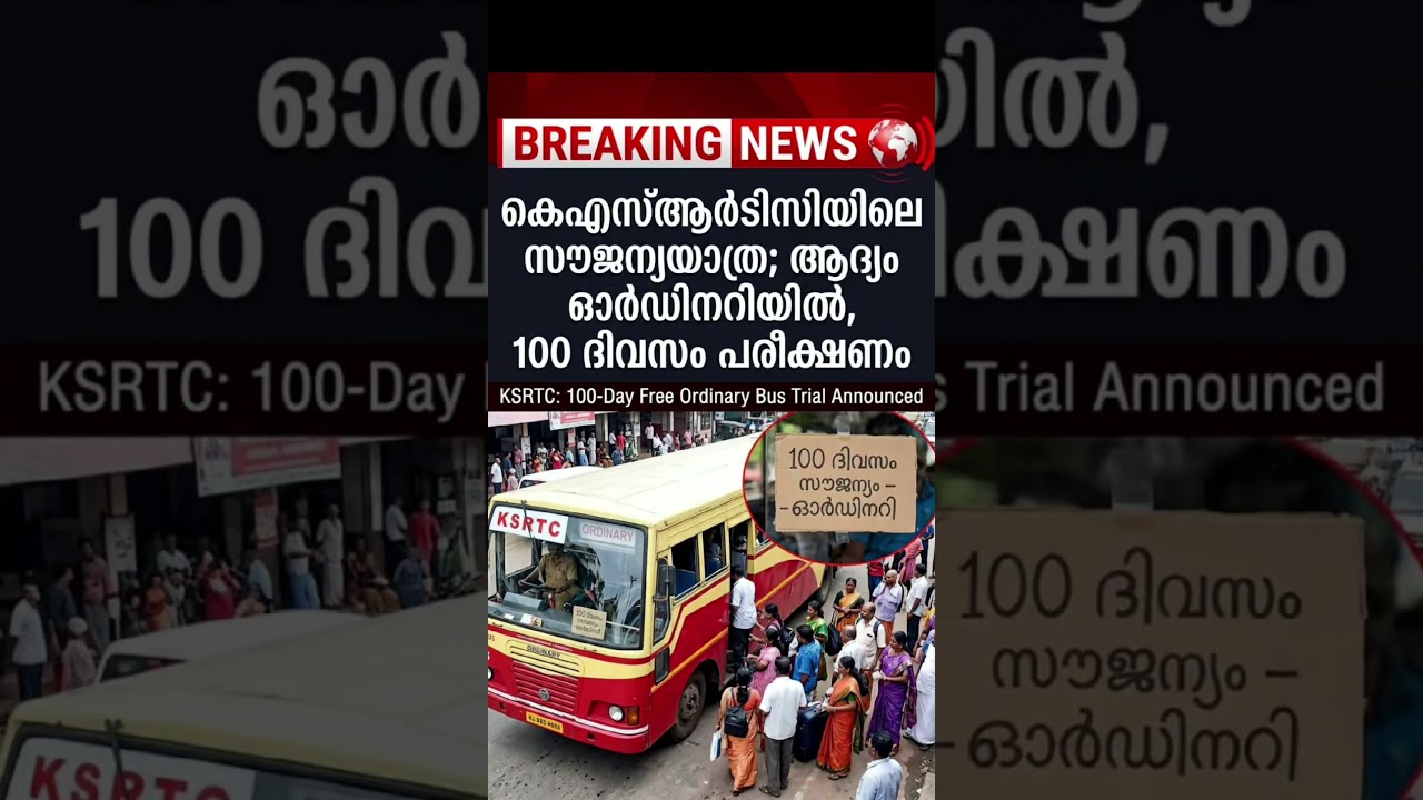 Free Bus Travel for 100 Days? KSRTC New Update! 🚨 #KSRTCUpdate #Kerala #TrendingNews #shorts