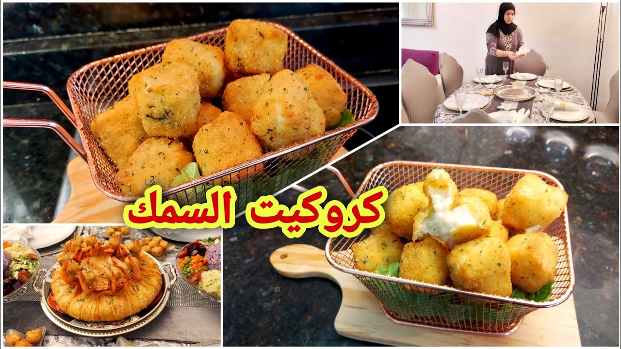 جبتلكم كروكيت الحوت بطريقة إحترافية وساهلة كمية كبيرة في أقل وقت والأهم اللذة #كروكيت  #croqueta