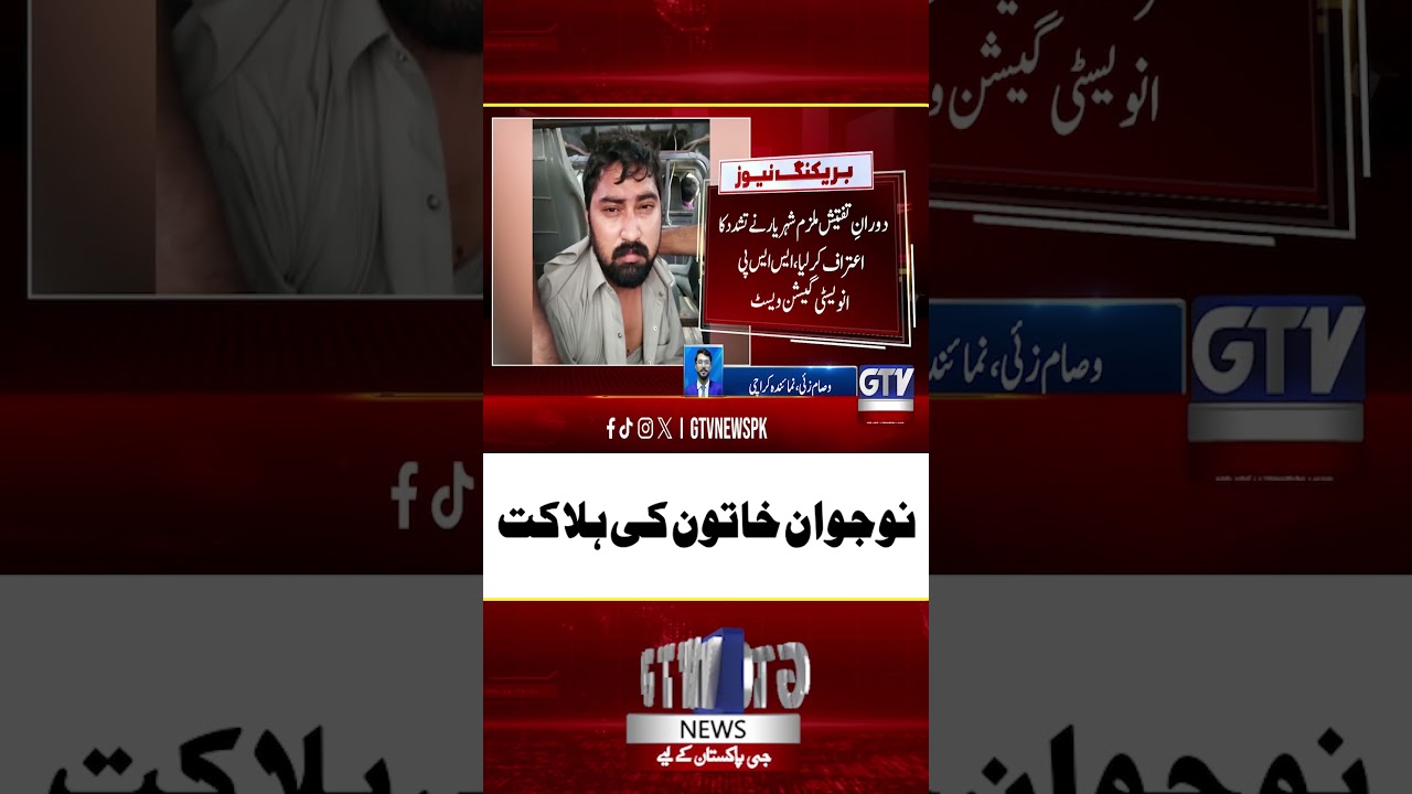Young Woman Death | Tragic Incident | Breaking News | Latest Updates #karachi #gtvnews #shorts