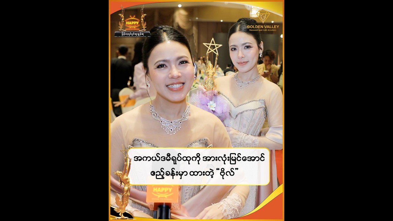 🔸 အကယ်ဒမီရုပ်ထုကို အားလုံးမြင်အောင်ဧည့်ခန်းမှာထားတဲ့ ဗိုလ်