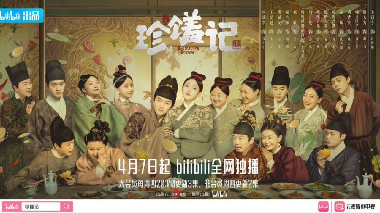 李学仕-七夕《珍饈記》插曲