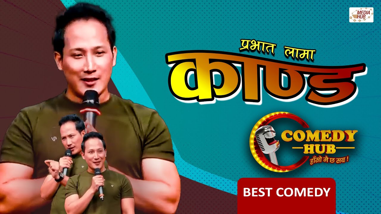काण्ड | KANDA | Prabhat Lama | Individual Performance | Comedy Hub | Nepali Comedy | Media Hub