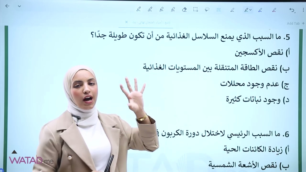 احياء الصف التاسع | الامتحان النهائي | المعلمة وداد العوضي