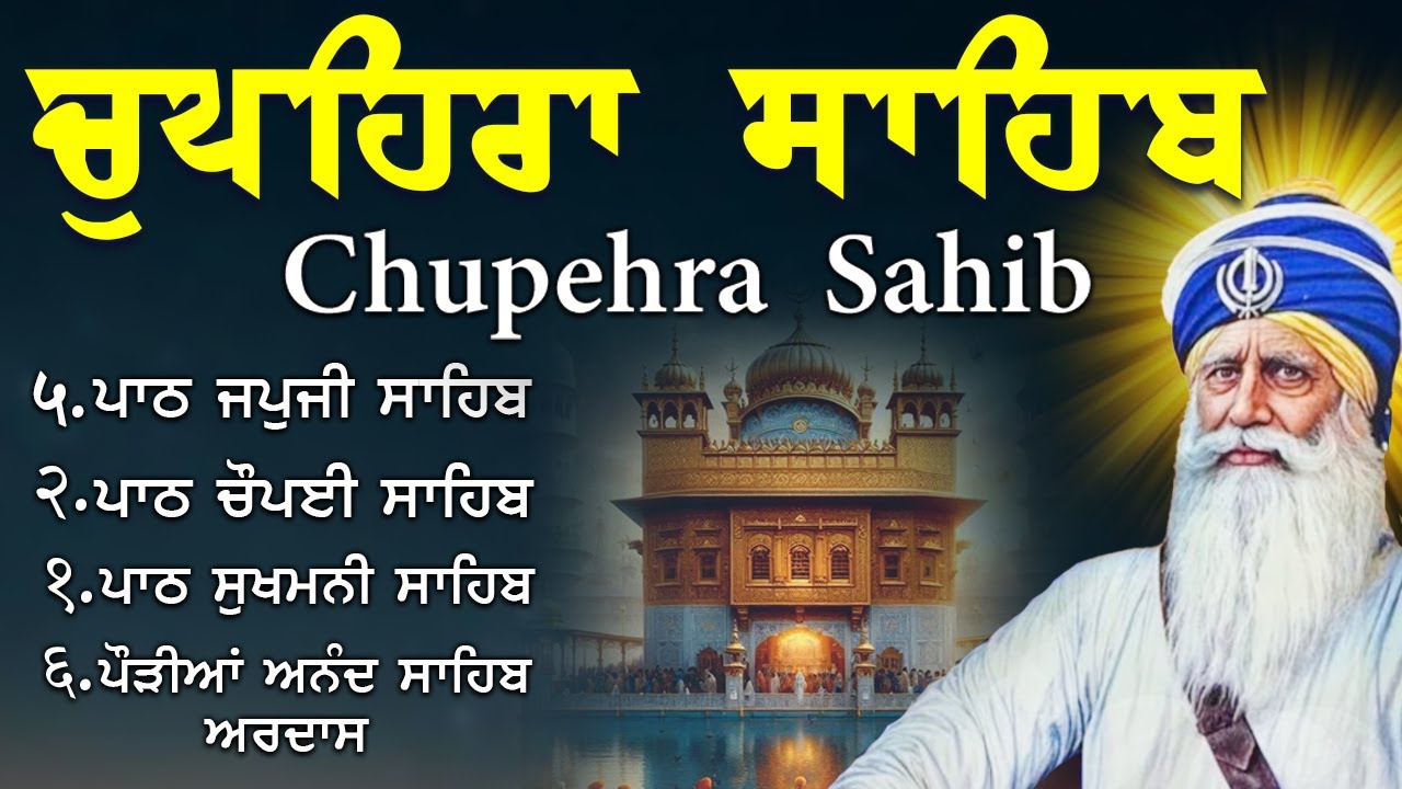 G. Shaheed Ganj Sahib | Chopehra Sahib | Baba Deep Singh Ji ISahidan Sahib |