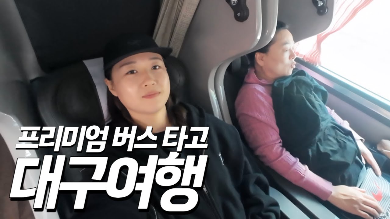 엄마랑 단둘이 대구여행 [국내여행5]