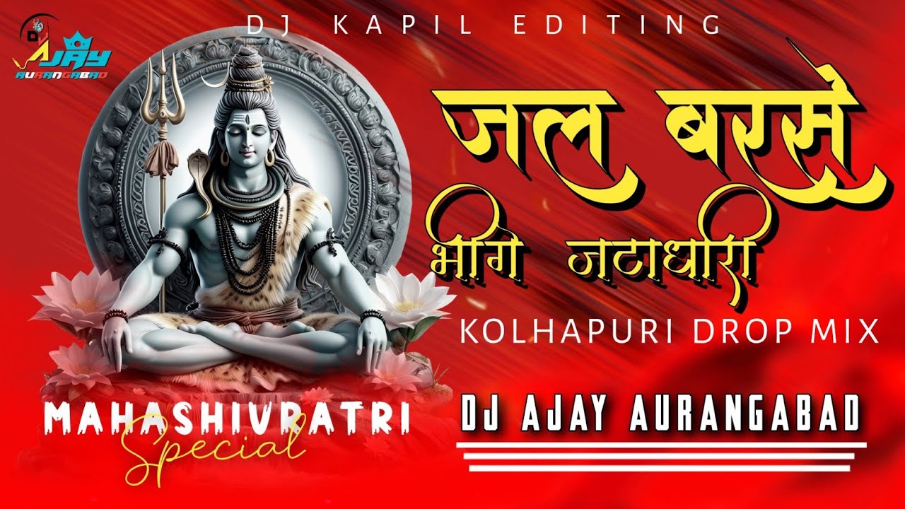 Jal Barse Bhige Jatadhari | Edm Roadshow Mix New 2025 Bhole Song: Dj Ajay Aurangabad
