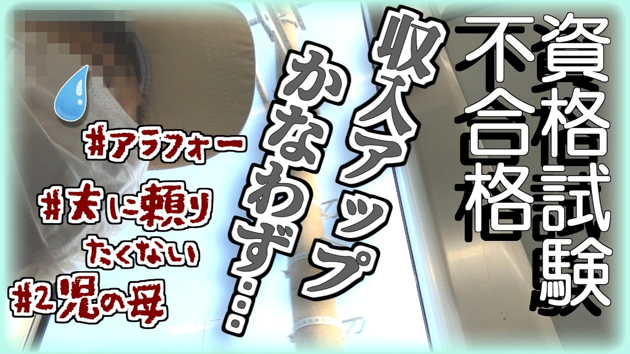 アラフォーの資格試験【挑戦と挫折の記録】