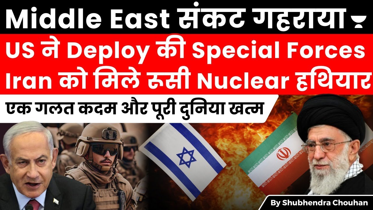 US Deploy Special forces in Middle East amid Conflict between Iran and Israel