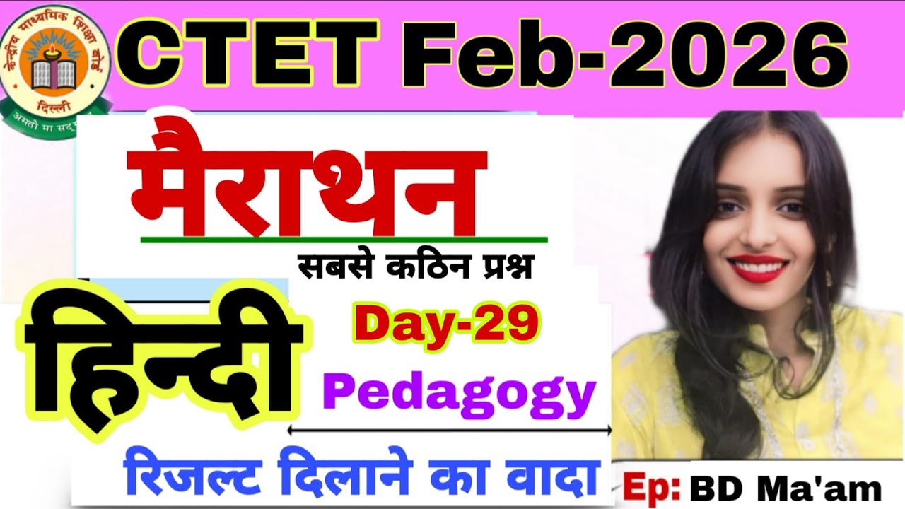 Hindi  Pedagogy , TEST-29      / Theory + PYQ   / CTET Feb-2026 / by Er. S K Yodha sir