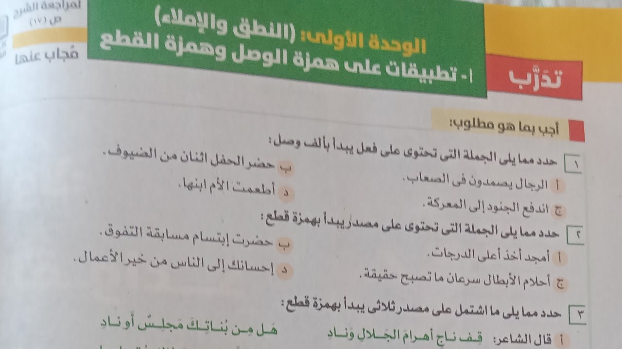 بنك الأسئلة كتاب الأضواء_ تطبيقات همزة الوصل وهمزة القطع_ أ. محمد عبدالكريم 2025