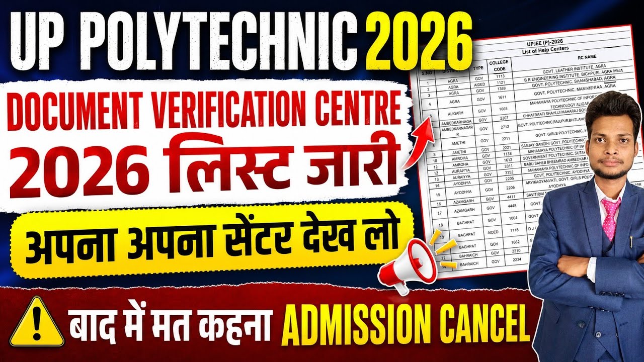 Document Verification Centre List 2026 Released || UP Polytechnic Counselling 2026 || JEECUP Upda...