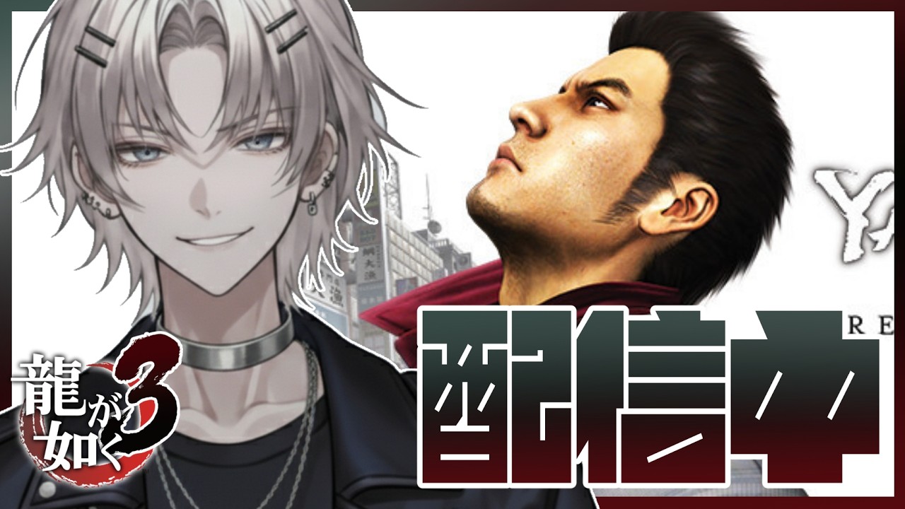 【龍が如く3 リマスター版】桐生さん、今度は沖縄が舞台！