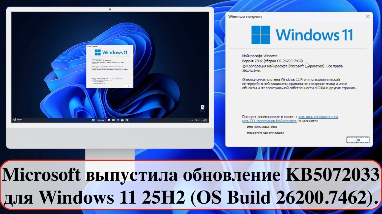 Microsoft выпустила обновление KB5072033 для Windows 11 25H2 (OS Build 26200.7462).