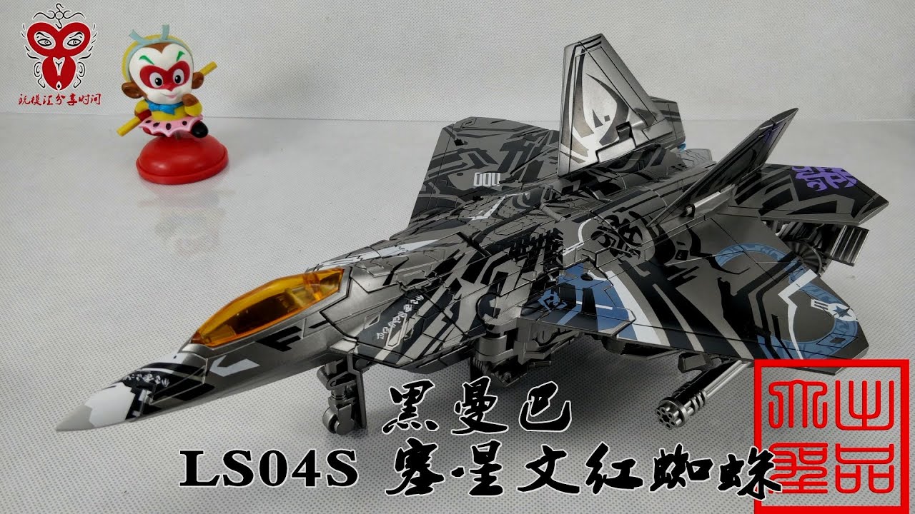 （玩模汇）变形金刚 黑曼巴LS04S 塞星文红蜘蛛Transformers Black Mamba ls04s star red spider
