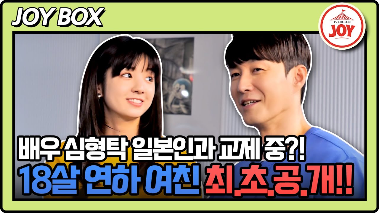 [#조선의사랑꾼] 만화를 찢고 나온 듯한 미모의 심타구 심형탁의 그녀?! 18살 연하의 일본인 여친 최초 공개! #TV조선조이 (TV CHOSUN 230410 방송)