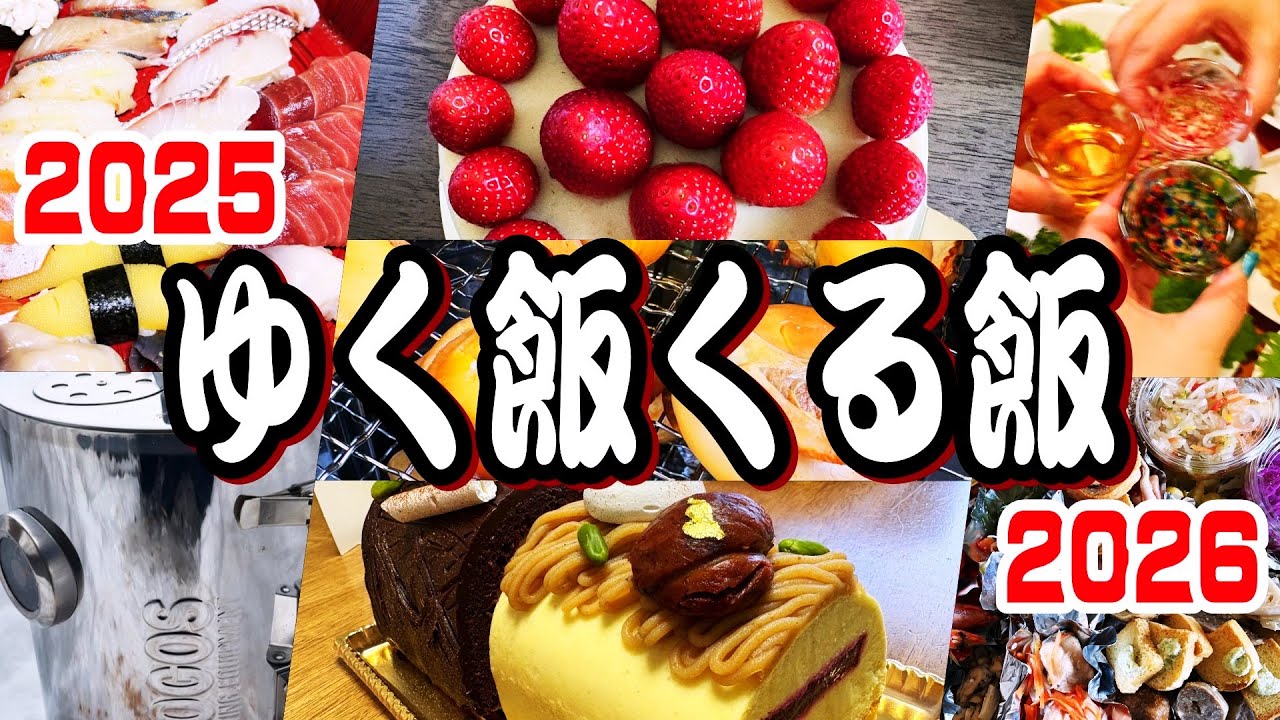 【帯広十勝グルメ】2025師走→2026元日 穏やかな1年になりますように!