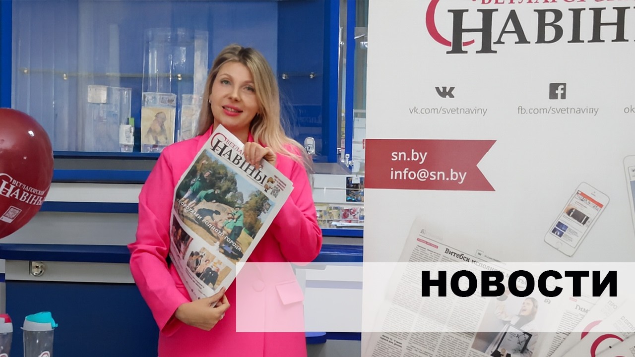 Новости СН: выпуск 10