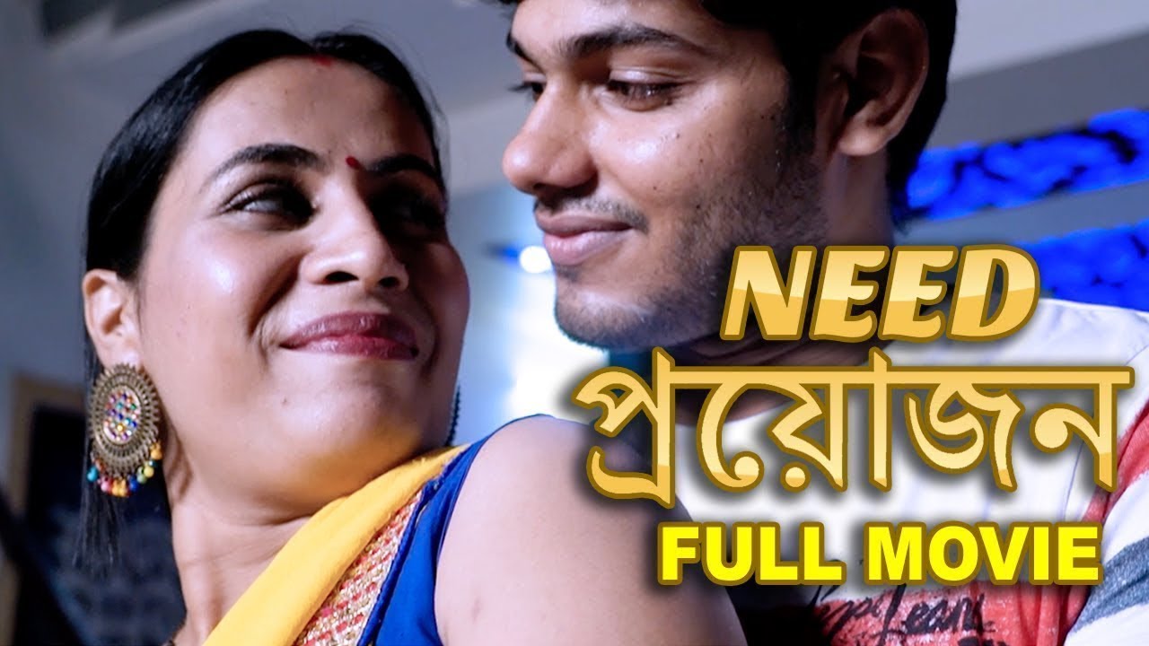 প্রয়োজন | Need - Full Movie | FWF Bengali