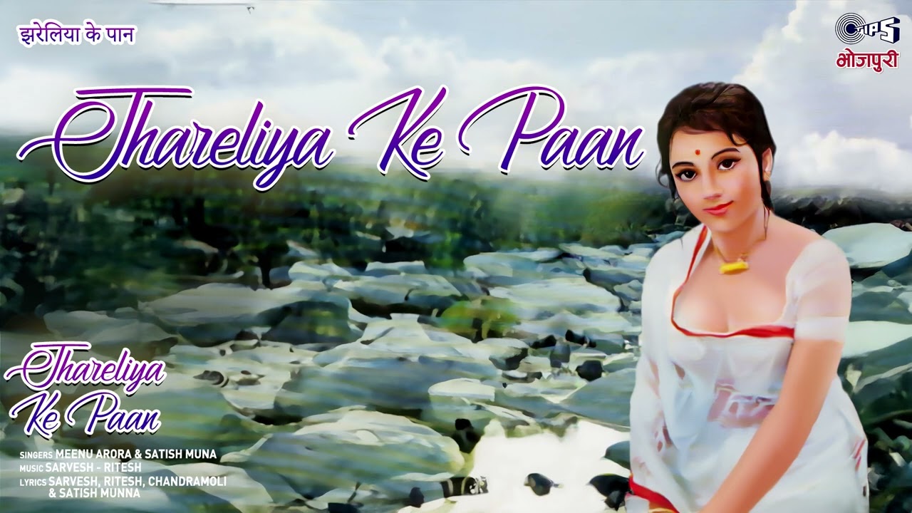 Jhareliya Ke Paan | Jhareliya Ke Paan | Meenu Arora | Tips Bhojpuri