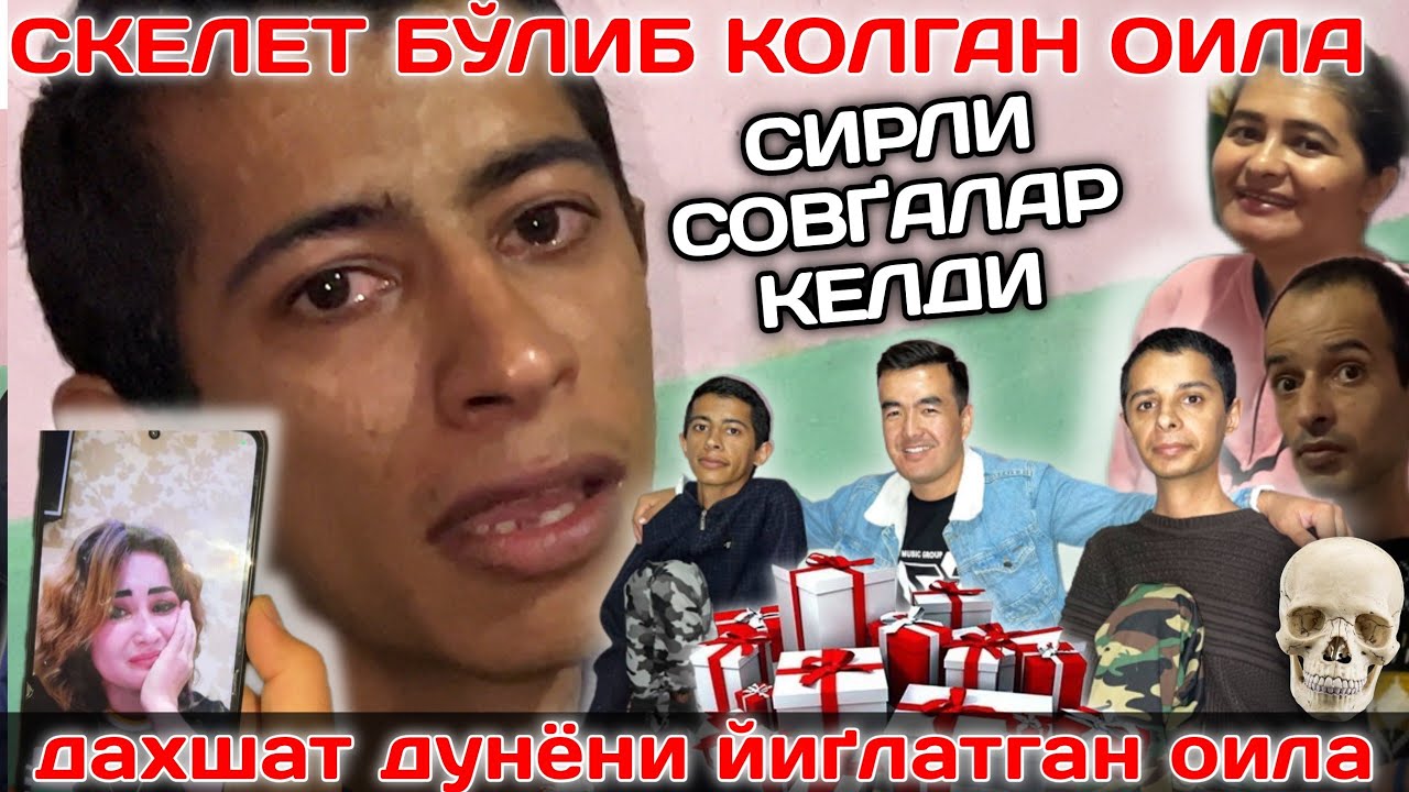 ЖОНЛИ ЭФИР🔴СКЕЛЕТ БЎЛИБ ҚОЛГАН ОИЛА ДУНЁНИ ЙИҒЛАТГАН ВИДЕО КУРИНГ ЙИҒЛАМАНГ