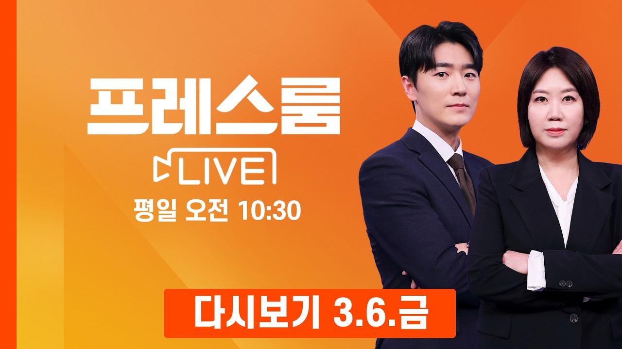 [다시보기] 하메네이 아들 계승 임박에…트럼프 