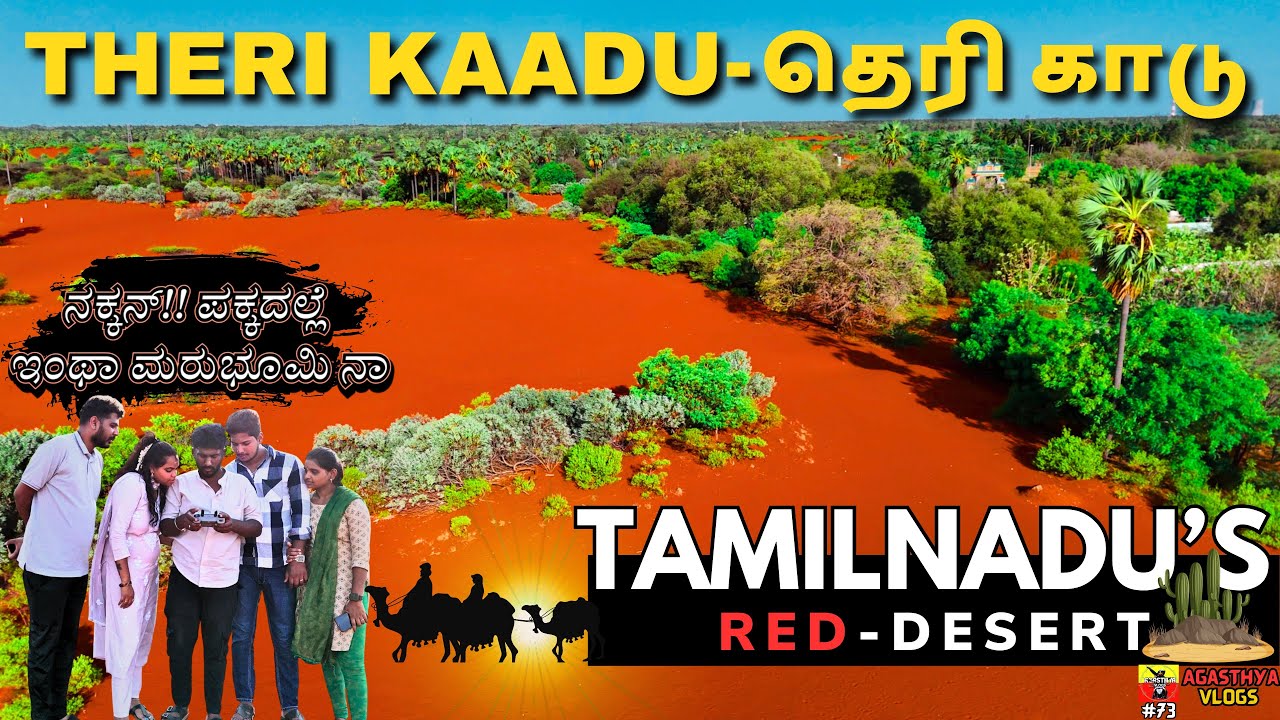 Red Desert🏜️ at Tamilnadu | ಏಕೈಕ ಕೆಂಪು ಮರುಭೂಮಿ🌋 | Theri Kaadu🌿 | Agasthya Vlogs | V#73