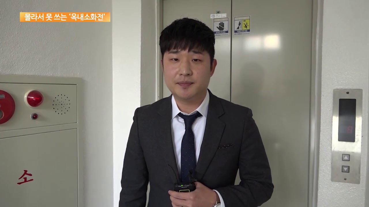 [sbn] 몰라서 못 쓰는 '옥내소화전'