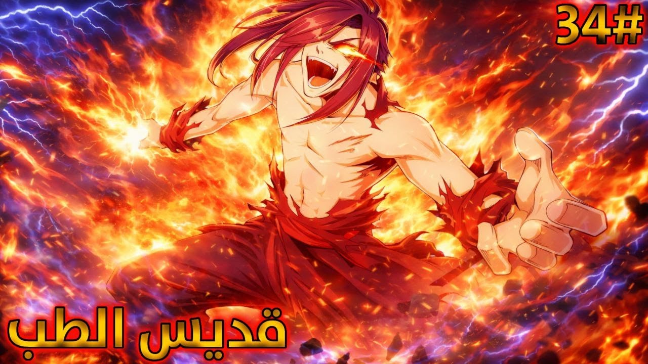 قُتل جسده الأول… فاستيقظ في جسد آخر ليبدأ أخطر طريق نحو الهيمنة