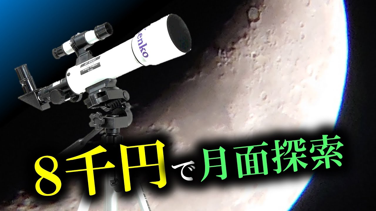 天体望遠鏡を70台持つマニアがKenko SW-50Aをレビューした結果・・・