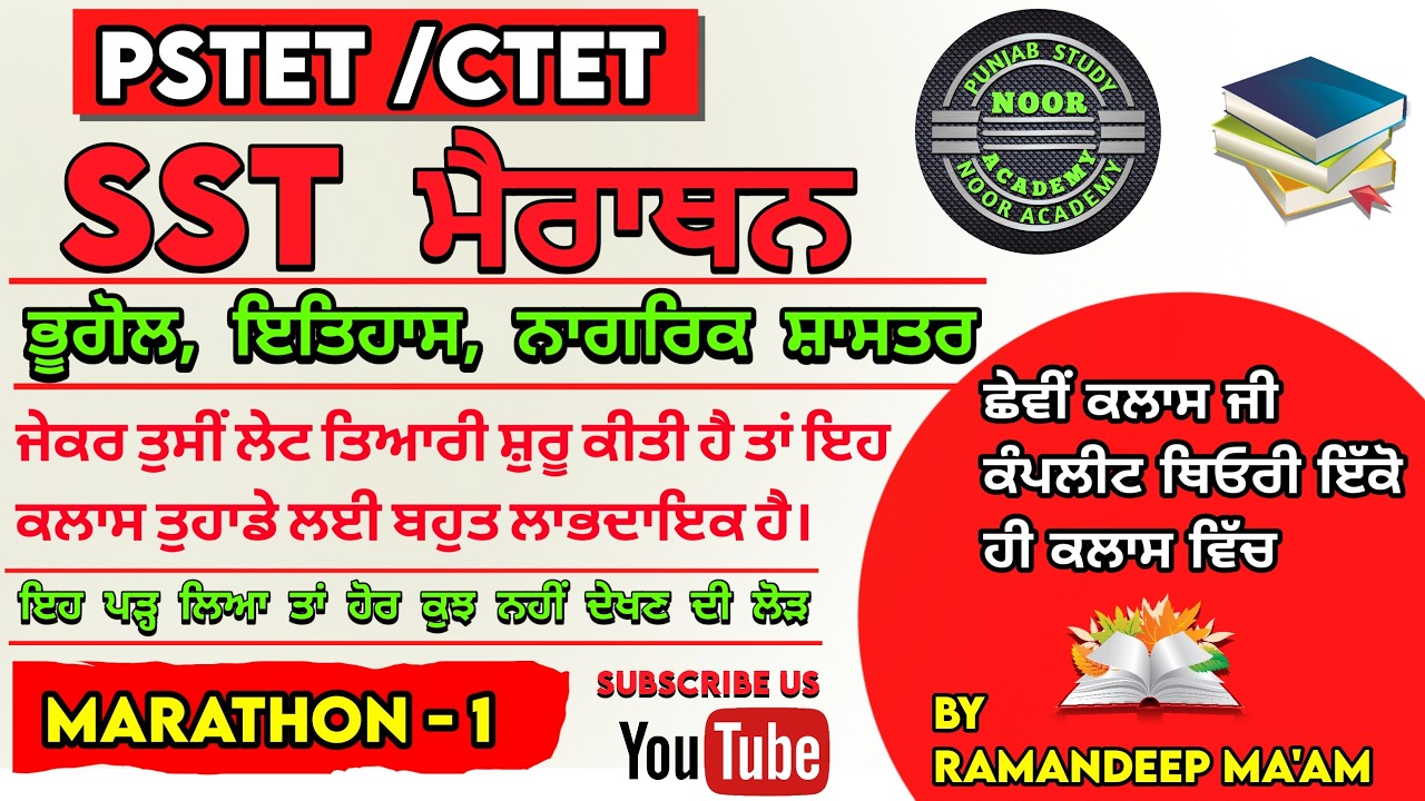 PSTET 2026 SST| Class 6th complete SSt| |HISTORY| GEOGRAPHY| POLITY | Marathon Noor Academy ਮੈਰਾਥਨ