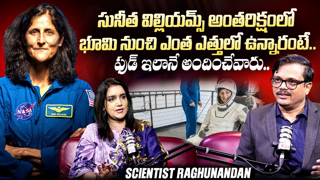 Scientist Raghunandan About Sunita Williams Landing | Kalpana Chawla | Anchor Swapna | SumanTV Times