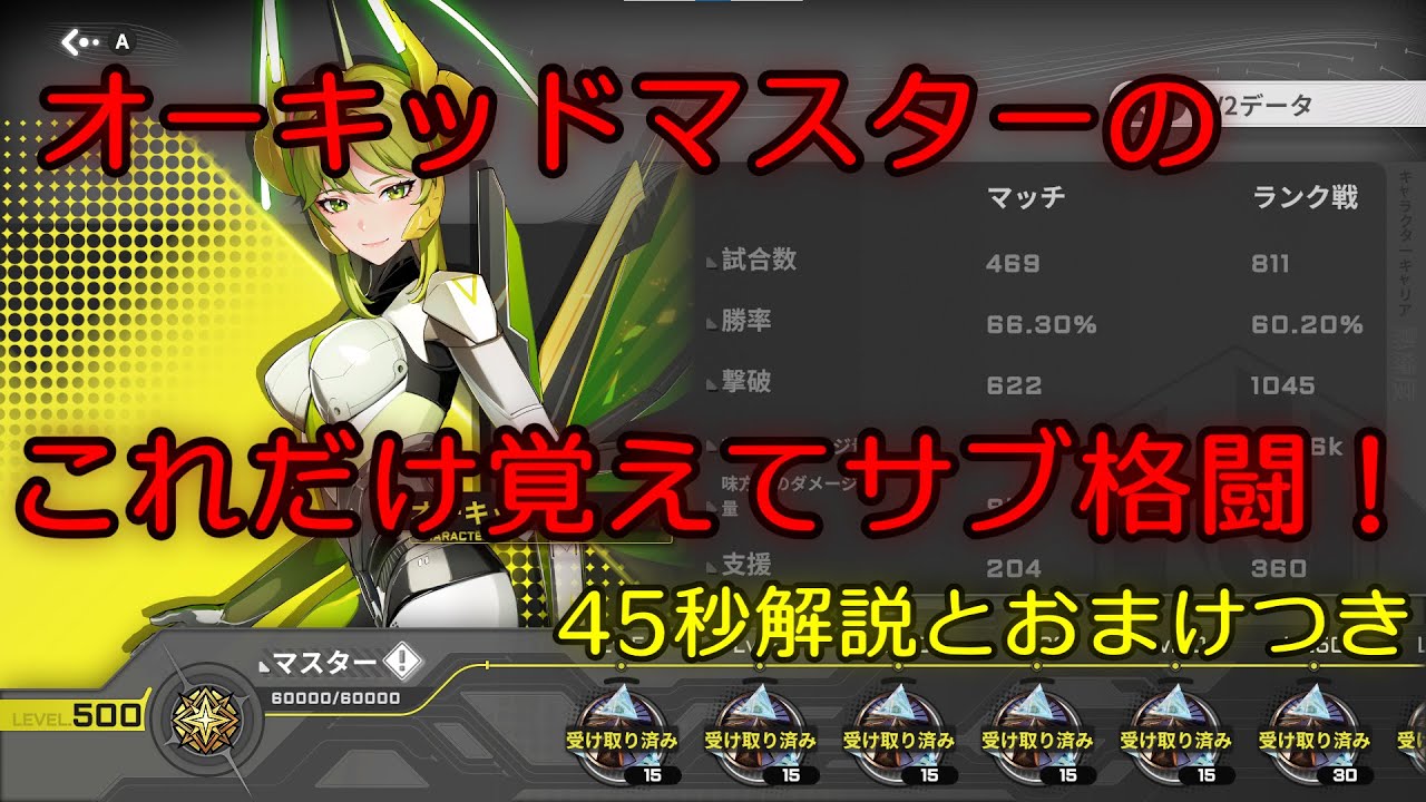 【星の翼】オーキッドマスターによるサブ格闘の使い方＋実戦集