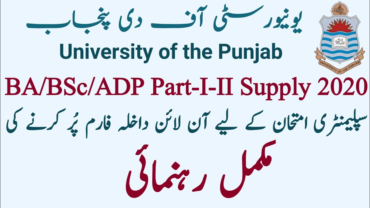 Admissions Open | Online Admissions Form | BA/BSc/ADP | Supply 2020 | University of the Punjab.