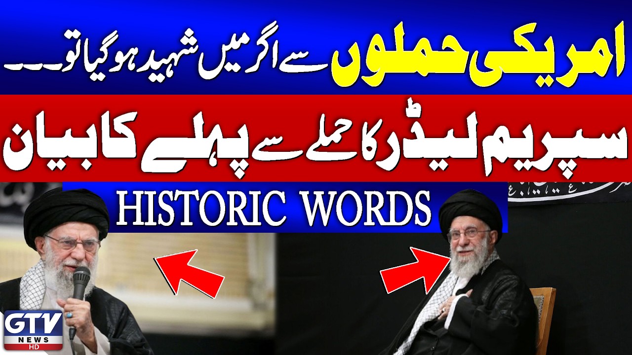 Supreme Leader Ayatollah Khamenei Historic Words | Supreme Leader Last Speech | Breaking News
