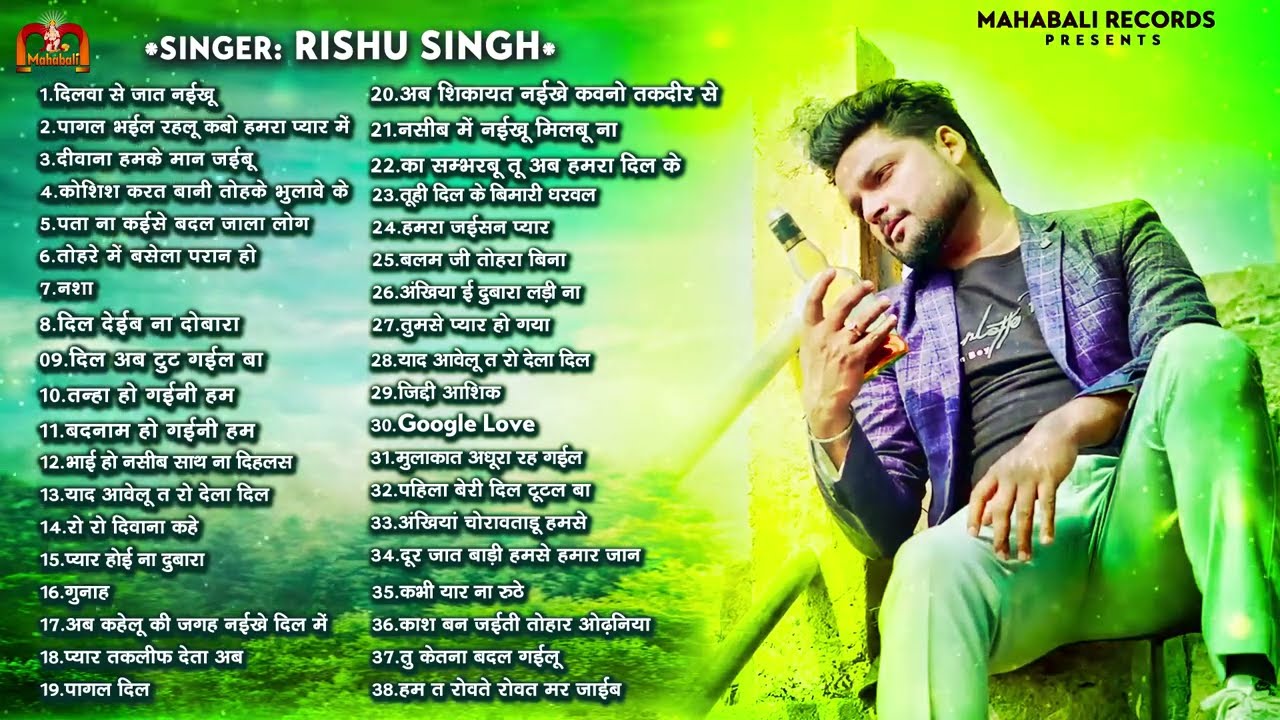 #Audio Jukebox | #Rishu_Singh का दर्द भरा गाना | #Nonstop #बेवफाई गाना 2023 | Bhojpuri Sad Song