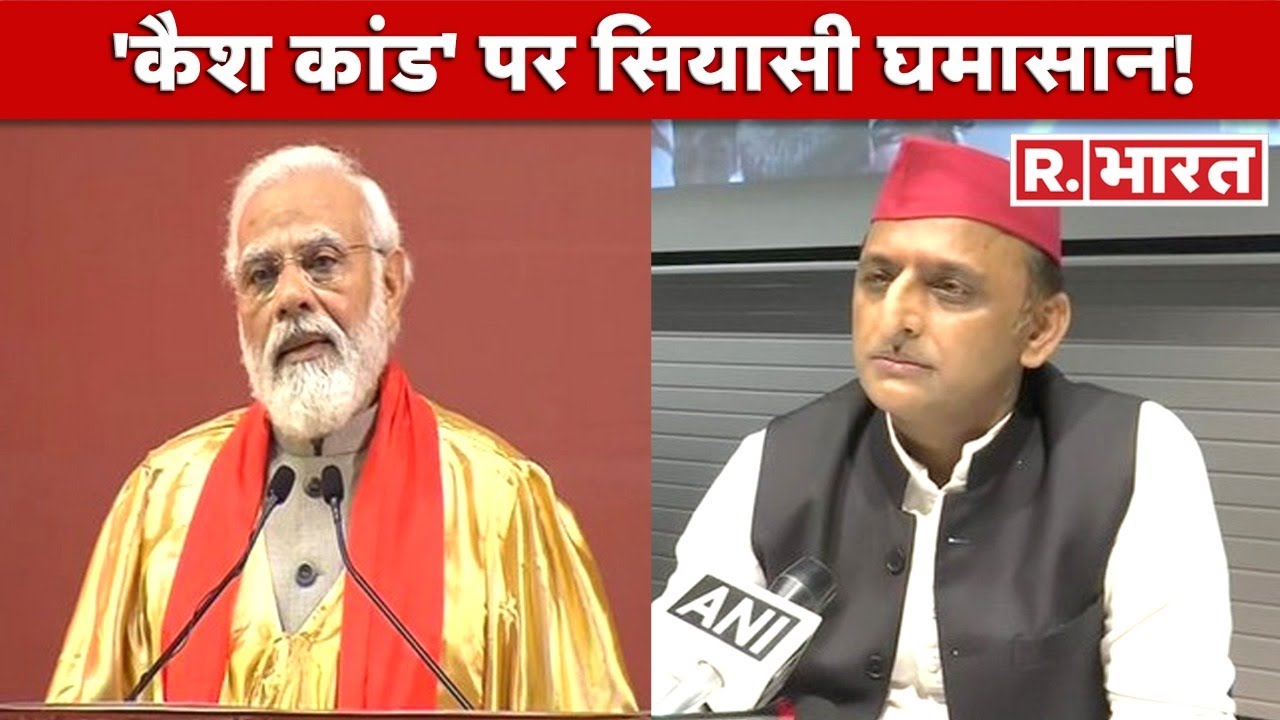 Kanpur कैश कांड को लेकर BJP Vs SP, एक दूसरे पर लगा रहे बड़े-बड़े आरोप