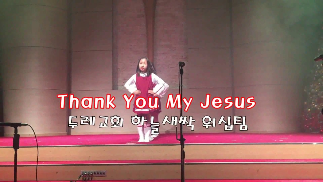 [성탄절 워십] Thank You My Jesus _ 새음교회 하늘새싹