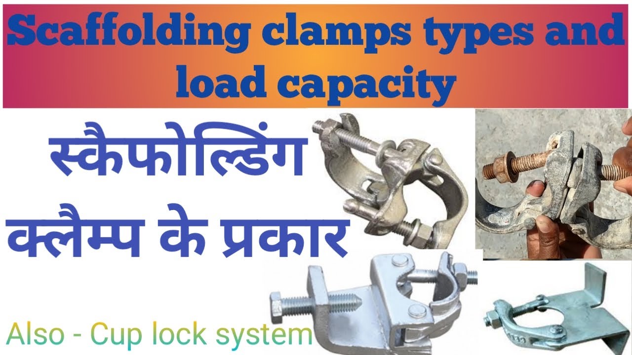 Types of scaffolding couplers | scaffolding clamps in hindi | clamps load capacity | cup lock system