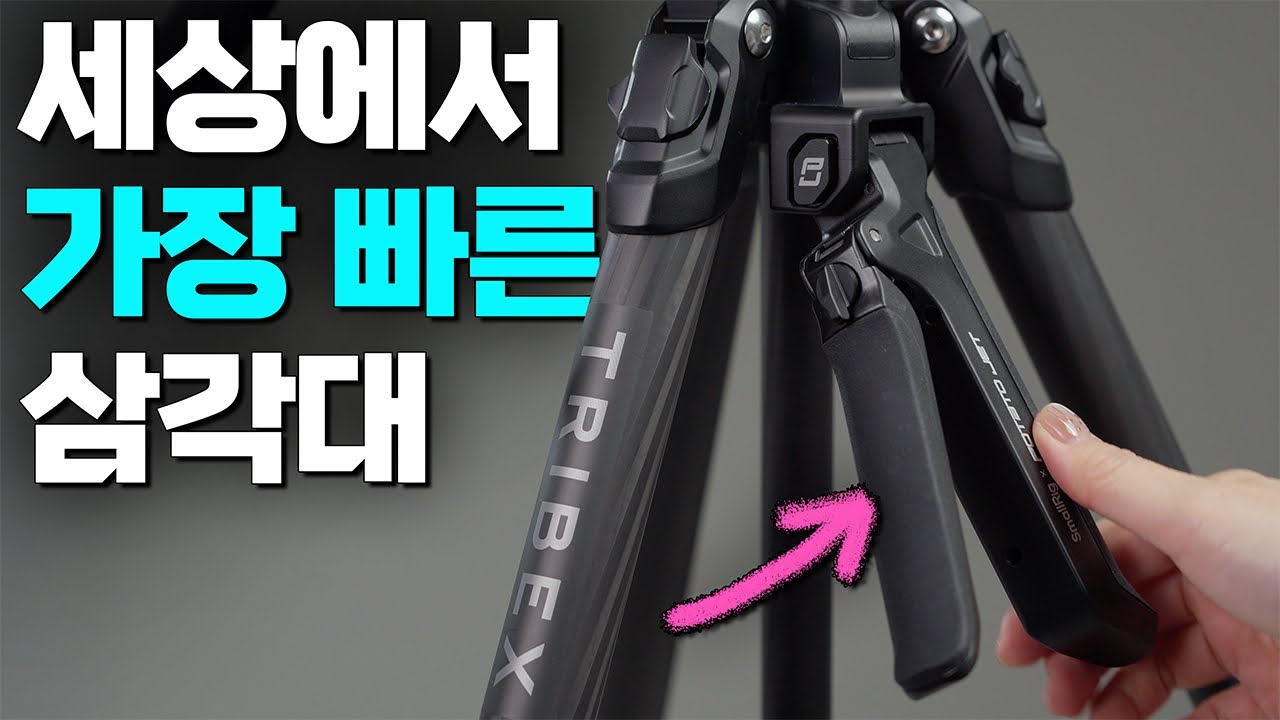 문제는 다른 삼각대를 이제 못 쓰겠어요 (SmallRig Tribex Tripod)