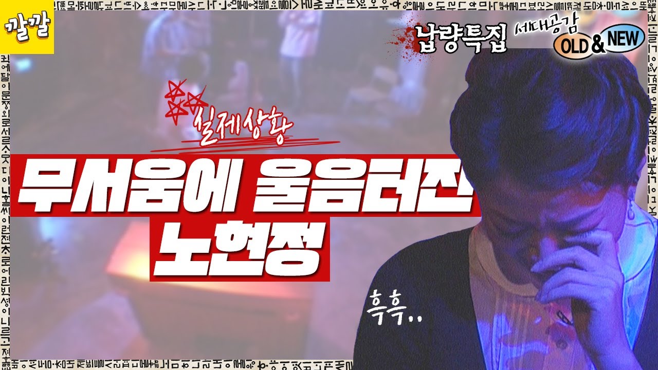 [상상 플러스 #7] 납량특집 2탄! 무서움에 울음터진 노현정ㅠㅠ